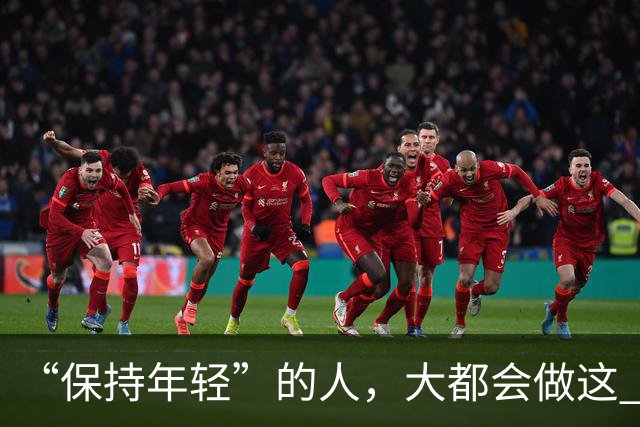 “保持年轻”的人，大都会做这 6 种运动，也是保持冻龄的秘诀