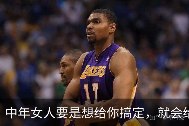 中年女人要是想给你搞定，就会给你四个信号，希望你能早明白