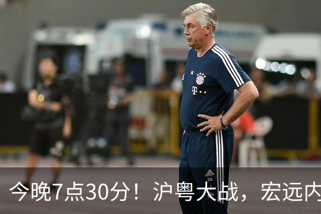 今晚7点30分！沪粤大战，宏远内线迎考验，弗格领总冠军戒指，CCTV5直播！