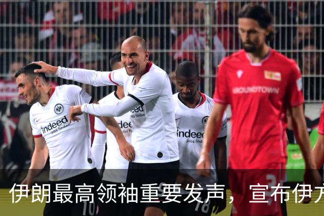 伊朗最高领袖重要发声，宣布伊方重大决定！
