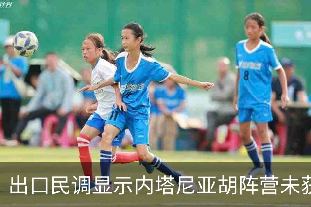 出口民调显示内塔尼亚胡阵营未获议会多数席位；美股存储、光通信板块大涨；31省份前三季度GDP全部公布；红果短剧辟谣年入400亿丨每经早参