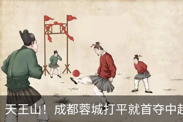 天王山！成都蓉城打平就首夺中超冠军：将创6纪录 大连英博背水一战