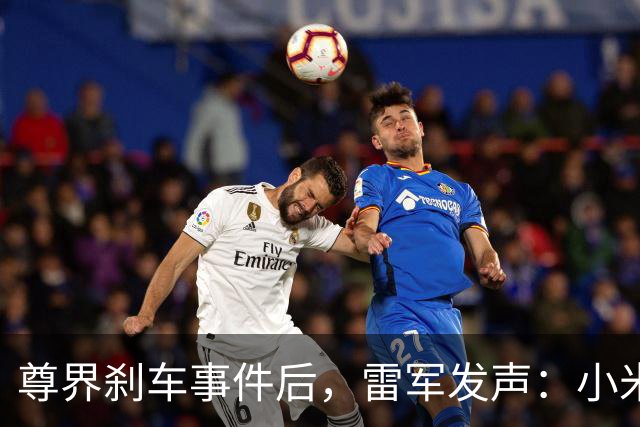 尊界刹车事件后，雷军发声：小米汽车安全团队超3000人