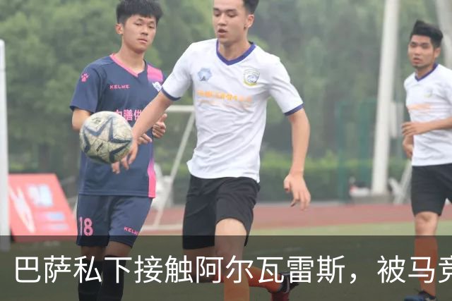 巴萨私下接触阿尔瓦雷斯，被马竞投诉罚了503英镑