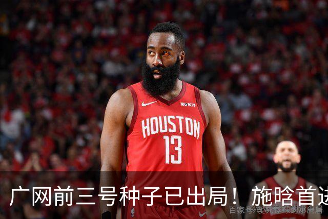 广网前三号种子已出局！施晗首进巡回赛八强，孙心然今日迎战7号种子