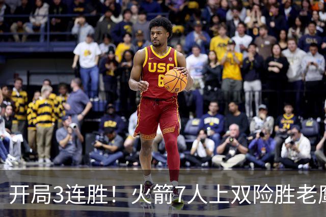 开局3连胜！火箭7人上双险胜老鹰 杜兰特22分杰伦26+9+16