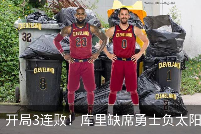 开局3连败！库里缺席勇士负太阳 布克43+7+7伦德博格26+9