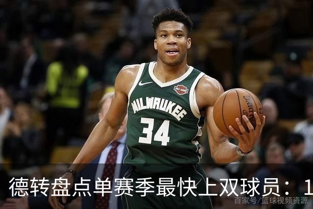 德转盘点单赛季最快上双球员：11/12梅西仍居第一，亚马尔第三