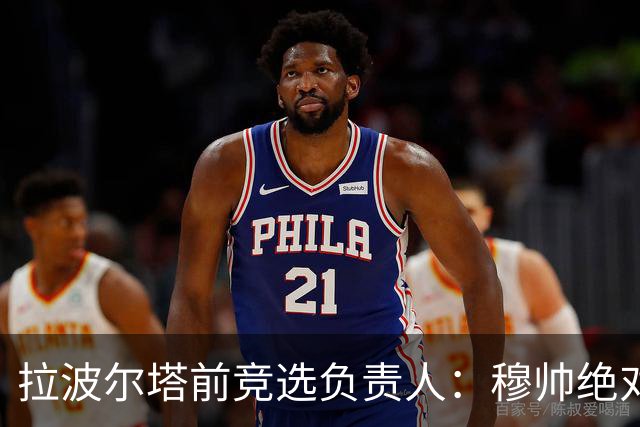 拉波尔塔前竞选负责人：穆帅绝对是个蠢货，盼巴萨进他3到4球