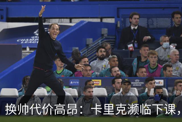 换帅代价高昂：卡里克濒临下课，曼联若选埃迪・豪需向纽卡赔巨款