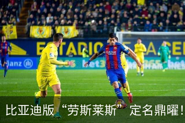 比亚迪版“劳斯莱斯”定名鼎曜！顶配或超200万，到底谁在买？
