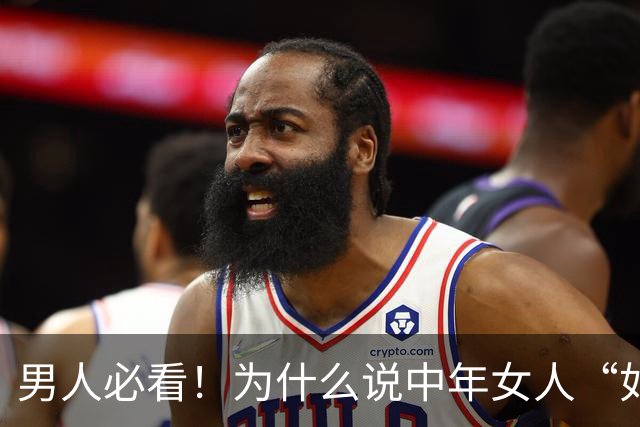 男人必看！为什么说中年女人“如狼似虎”，你招架的住吗？