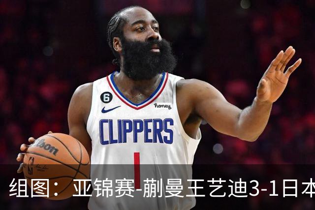组图：亚锦赛-蒯曼/王艺迪3-1日本组合女双夺冠 握拳庆祝得分