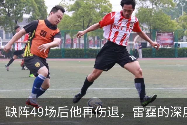 缺阵49场后他再伤退，雷霆的深度这次撑得住吗