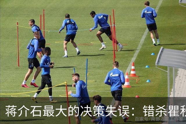 蒋介石最大的决策失误：错杀瞿秋白，让国民党失去了最后的人心