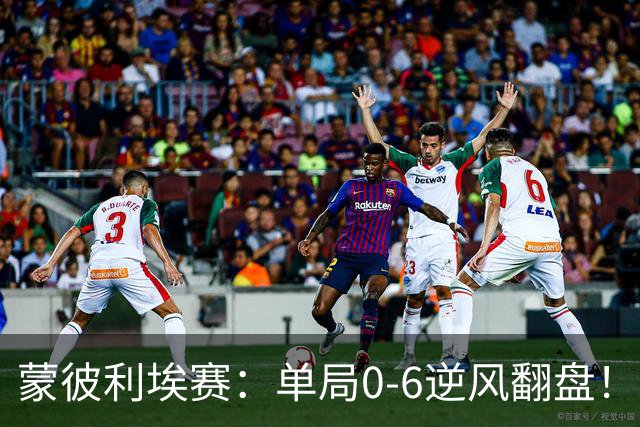 蒙彼利埃赛：单局0-6逆风翻盘！林诗栋3-0送韩国老将四连败