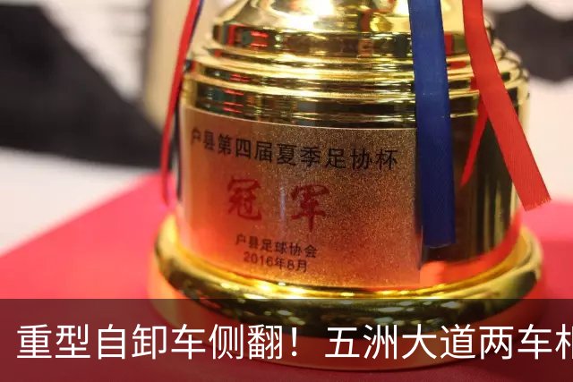 重型自卸车侧翻！五洲大道两车相撞，拥堵达数公里