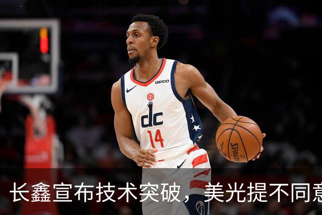 长鑫宣布技术突破，美光提不同意见