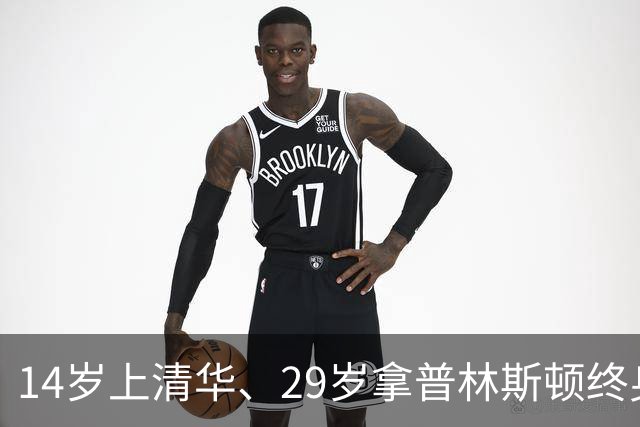 14岁上清华、29岁拿普林斯顿终身教职的中国女孩王梦迪，一身运动装素颜松弛作报告：“AI没有加速科学，反而可能让科学变慢了”