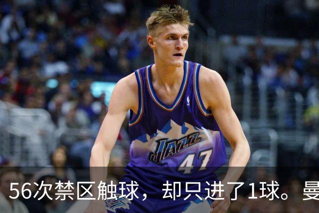 56次禁区触球，却只进了1球。曼城为什么倒在维拉公园？